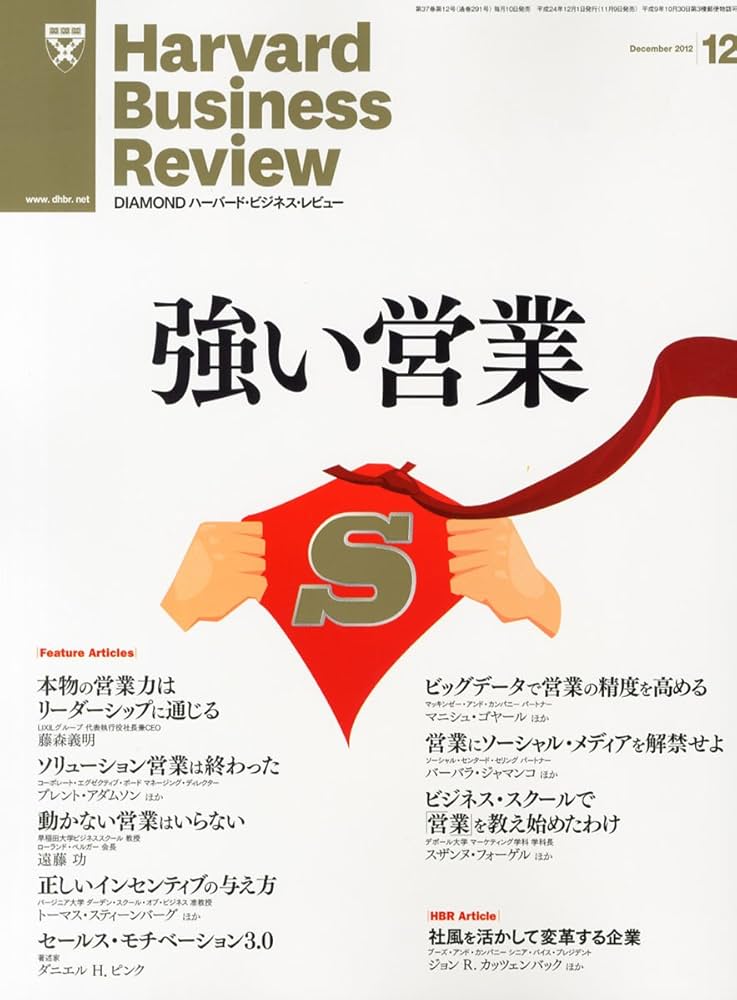 ハーバード ビジネス レビュー ハーバード・ビジネス・レビュー 企業変革論文ベスト10 企業変革